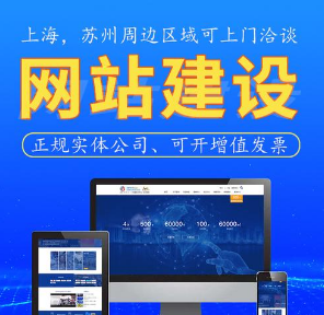 上海網(wǎng)站建設